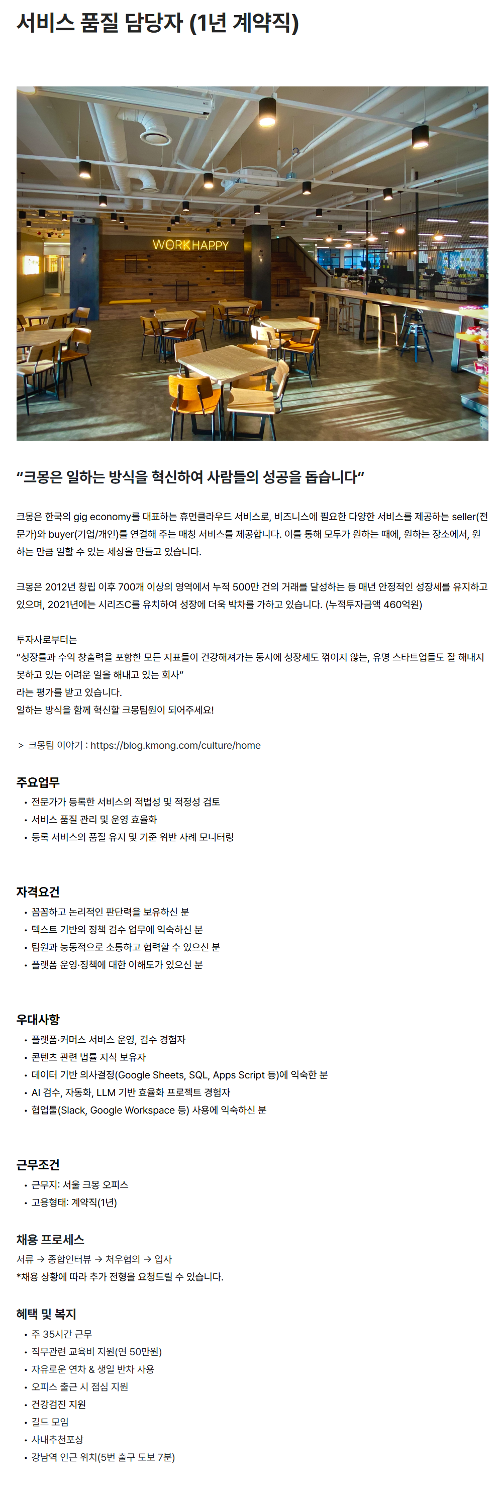 screencapture-kmong-career-greetinghr-ko-o-187194-2026-06-17-14_42_44.png