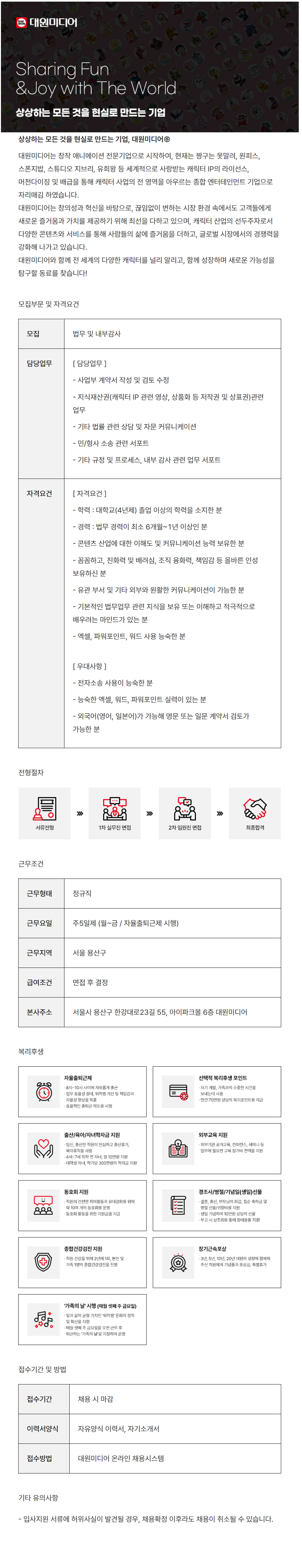 screencapture-daewonmedia-ninehire-site-job-posting-0GoWLvS1-2026-09-29-12_26_51.png