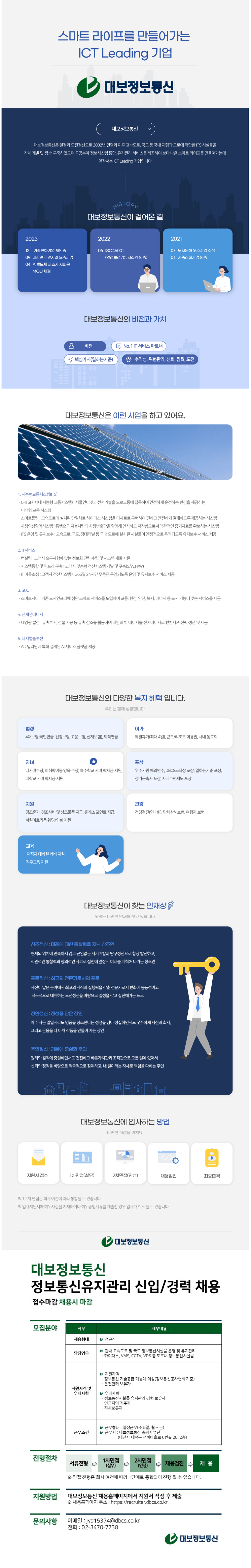 screencapture-saramin-co-kr-zf-user-jobs-relay-view-2026-06-23-17_26_03.png