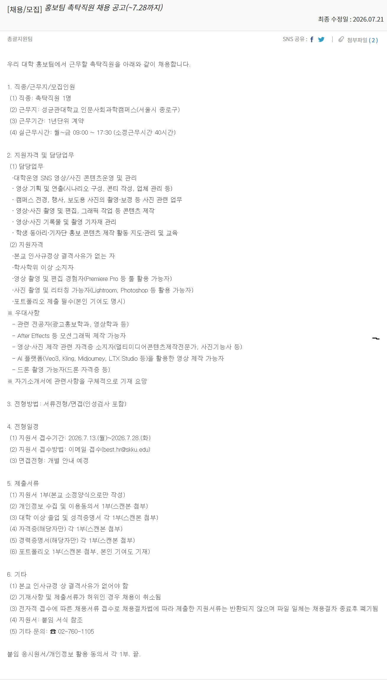 screencapture-skku-edu-skku-campus-skk-comm-notice01-do-2026-07-22-13_51_28.png