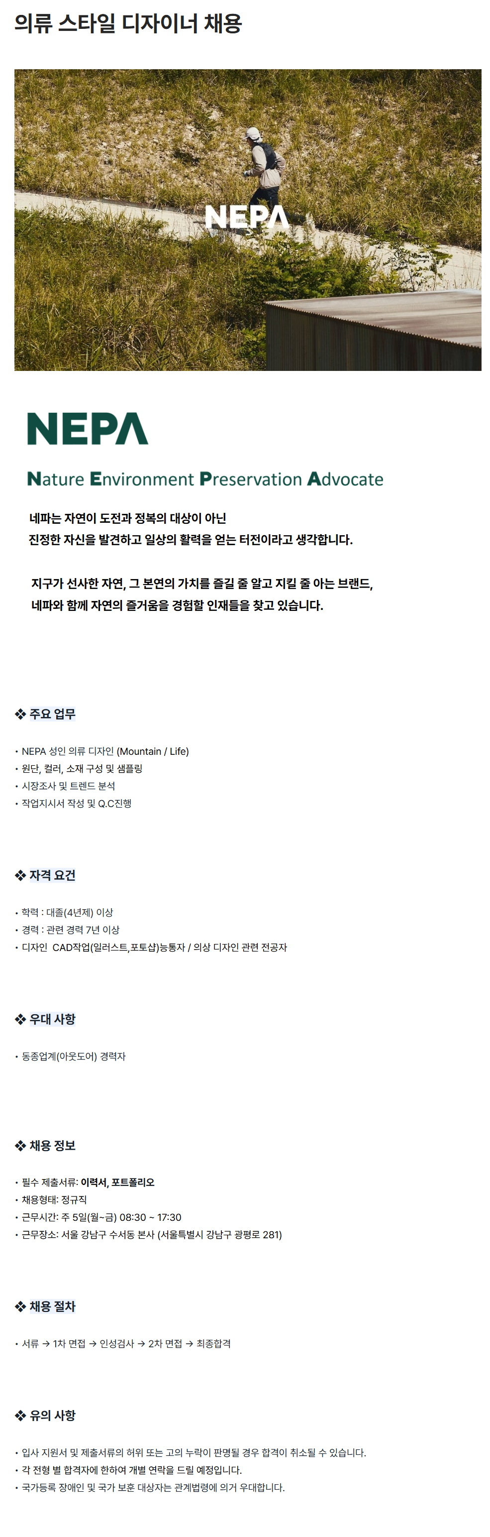 screencapture-nepa-career-greetinghr-ko-o-173801-2026-07-24-10_55_28.png