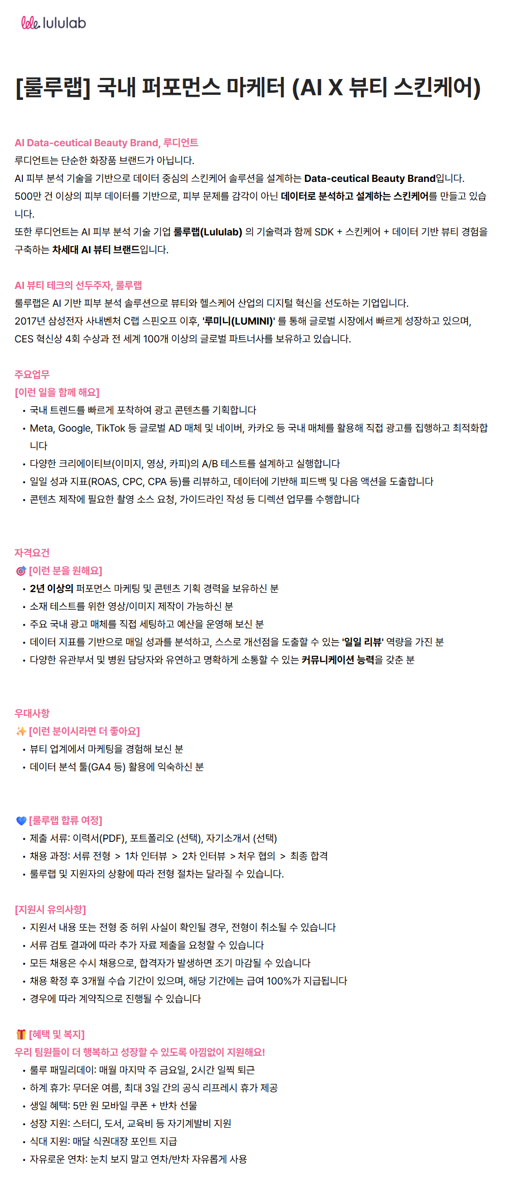 screencapture-lululab-career-greetinghr-ko-o-235697-2026-09-16-11_33_28 (1).png