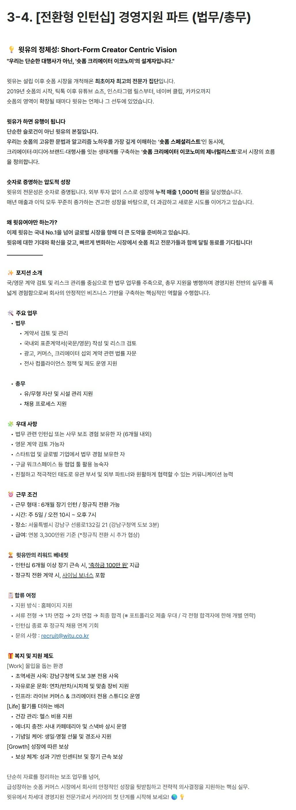 스크린샷_14-7-2026_034_witu.career.greetinghr.com.jpeg