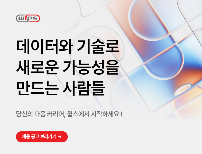 윕스 공고내용