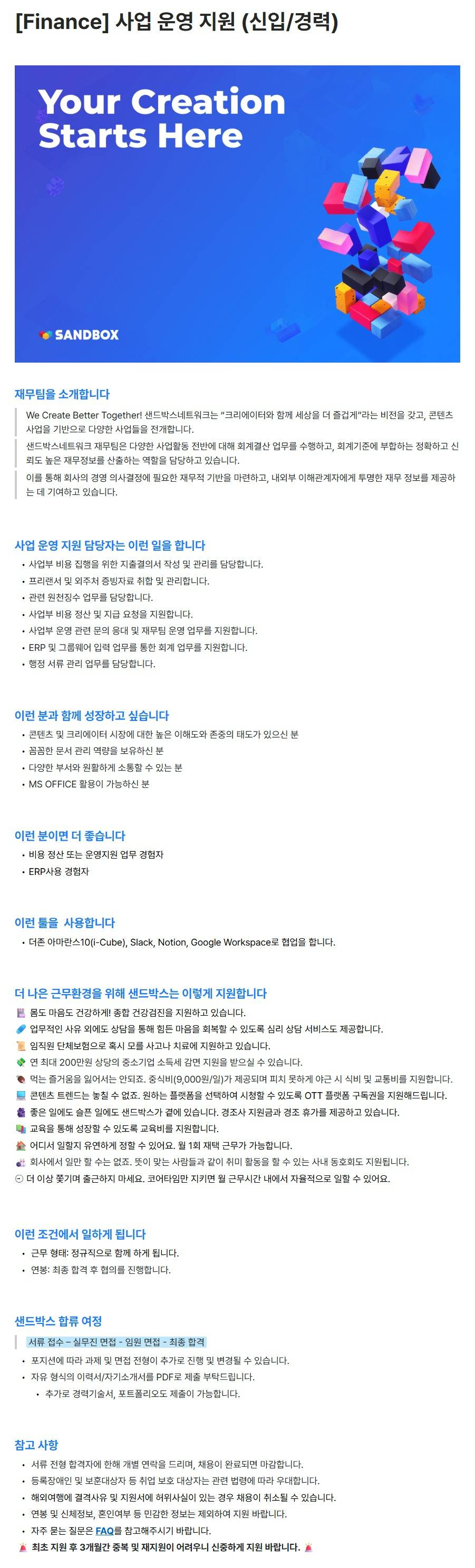 스크린샷_13-6-2026_222623_sandbox.career.greetinghr.com.jpeg