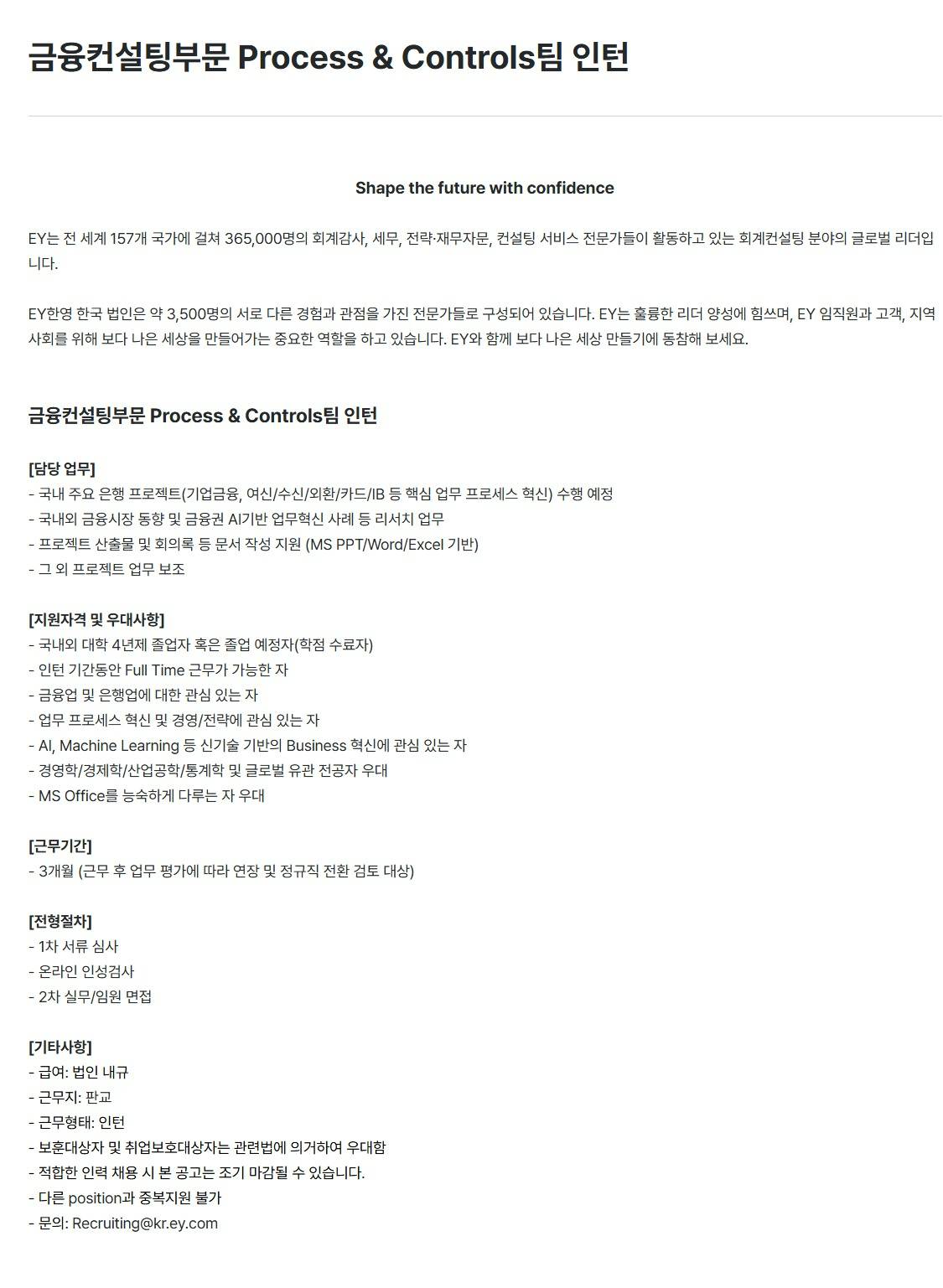 스크린샷_7-7-2026_223356_eycareers-kr.recruiter.co.kr.jpeg