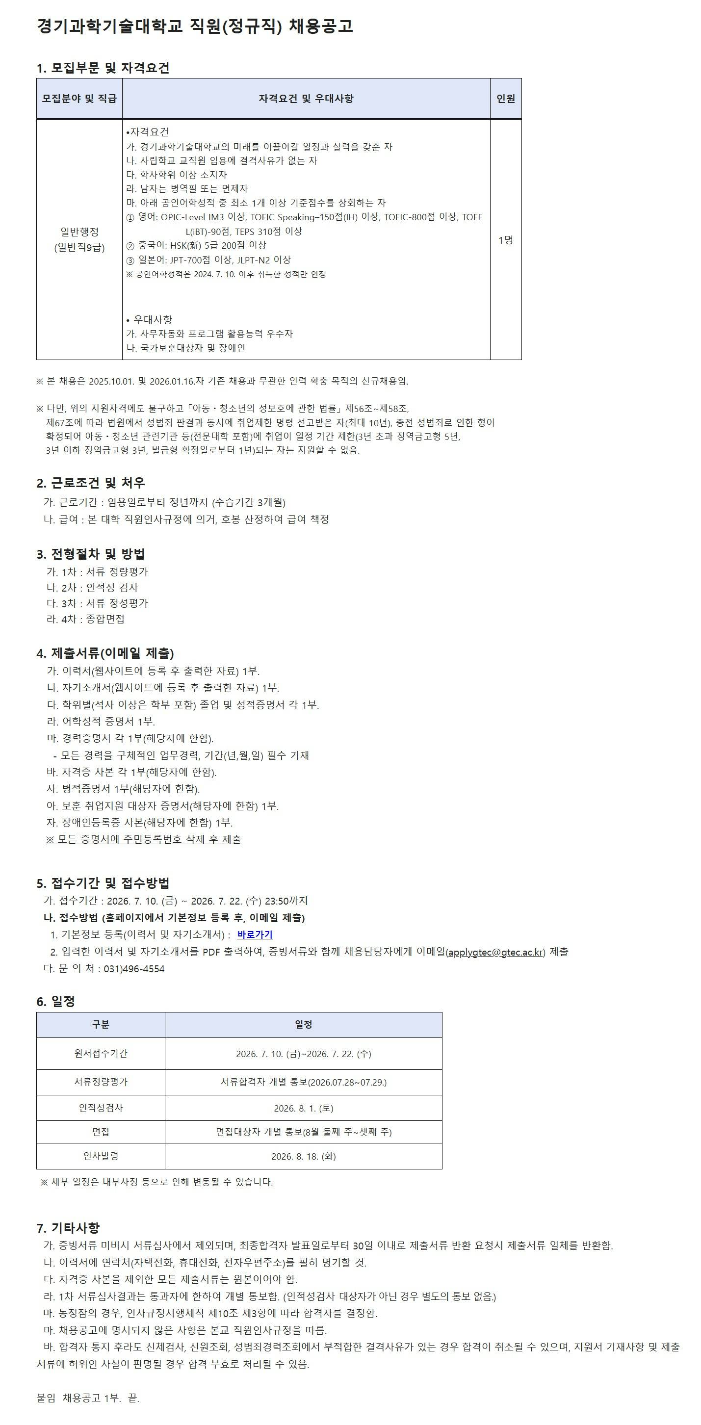 스크린샷_11-7-2026_2209_www.gtec.ac.kr.jpeg