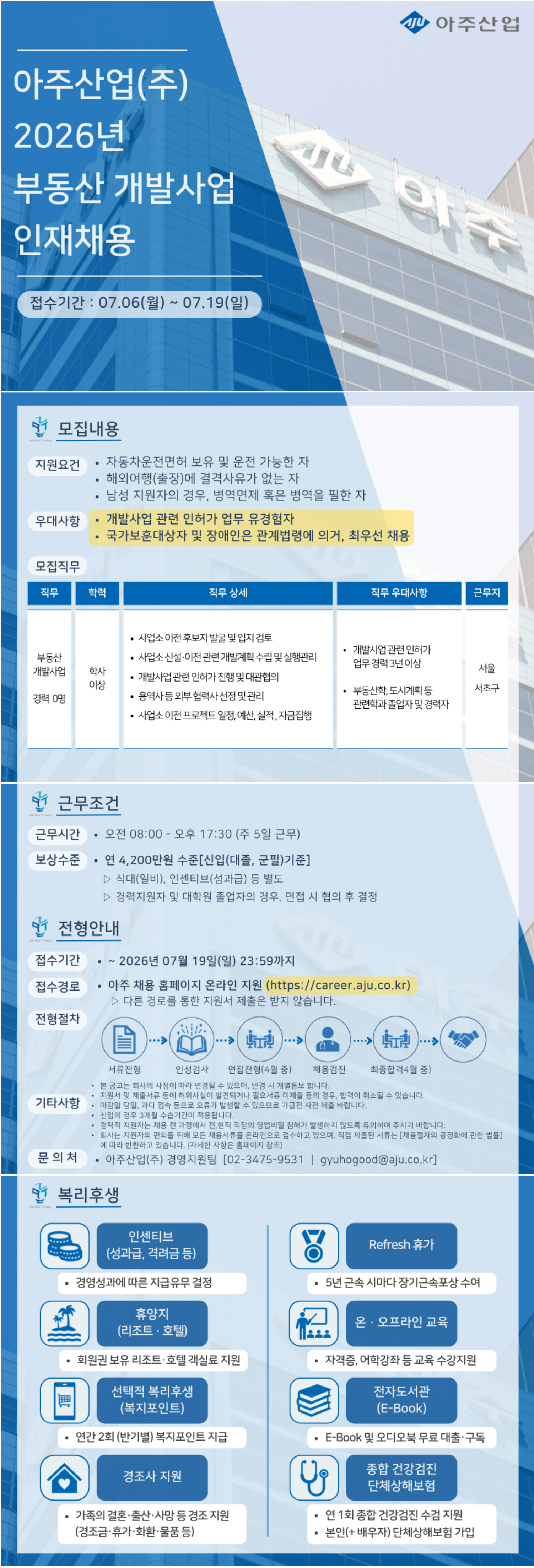 screencapture-career-aju-co-kr-recruitNotice-RecruitNotice-do-2026-07-06-14_45_57.png