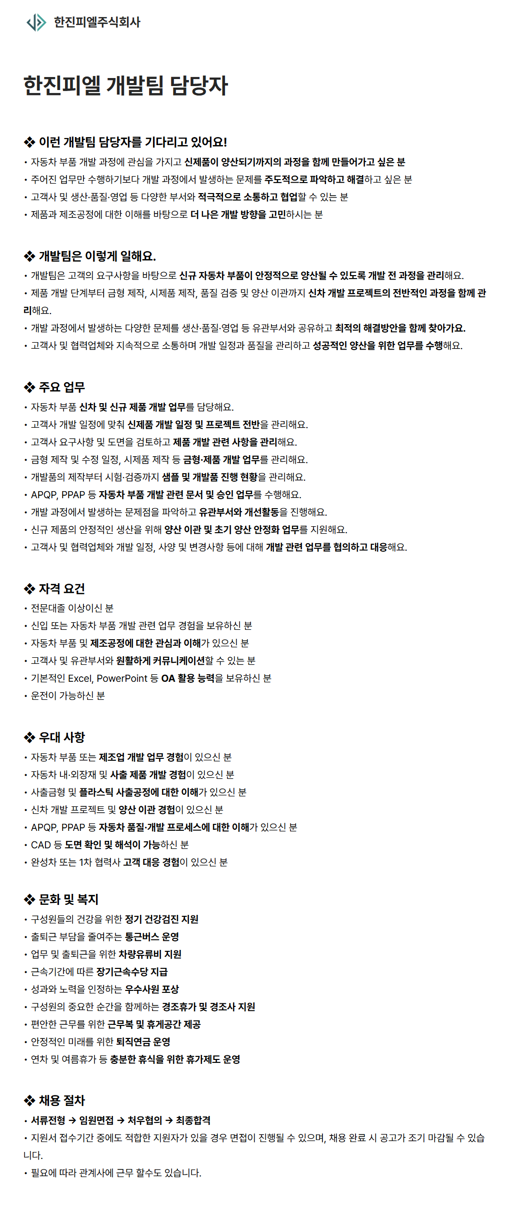 screencapture-hanjinpl-career-greetinghr-ko-o-238453-2026-09-30-11_40_49.png