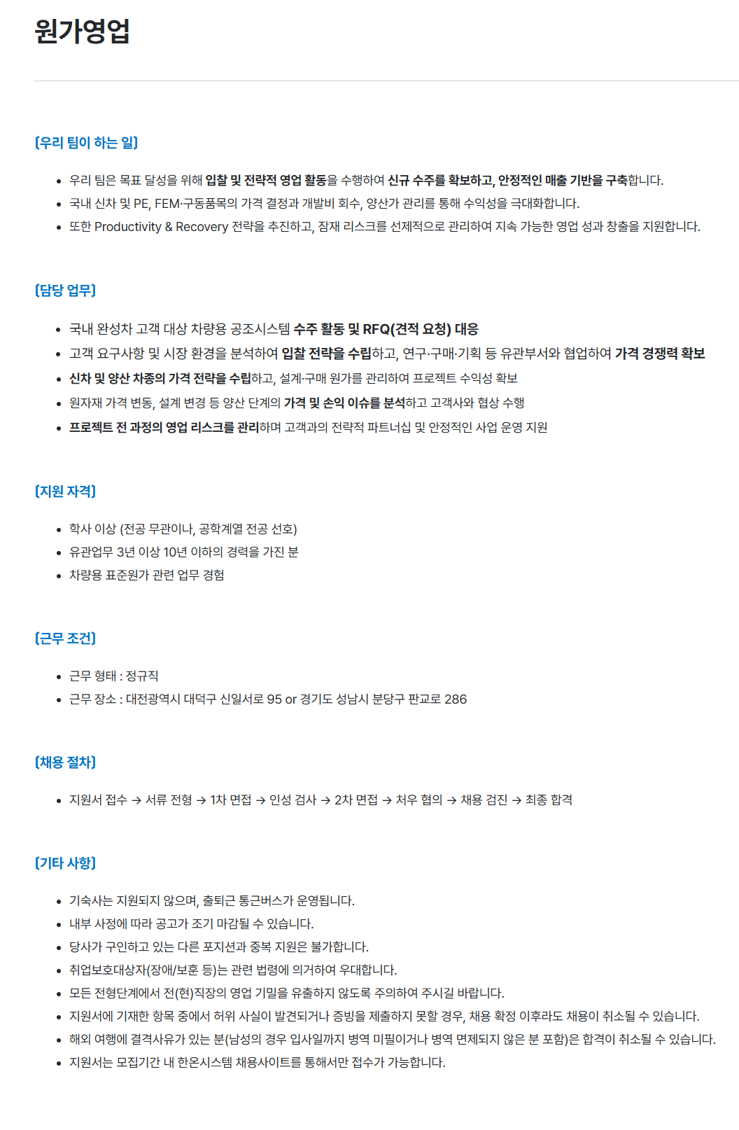 screencapture-hanonsystems-recruiter-co-kr-career-jobs-120695-2026-07-10-16_10_47.png