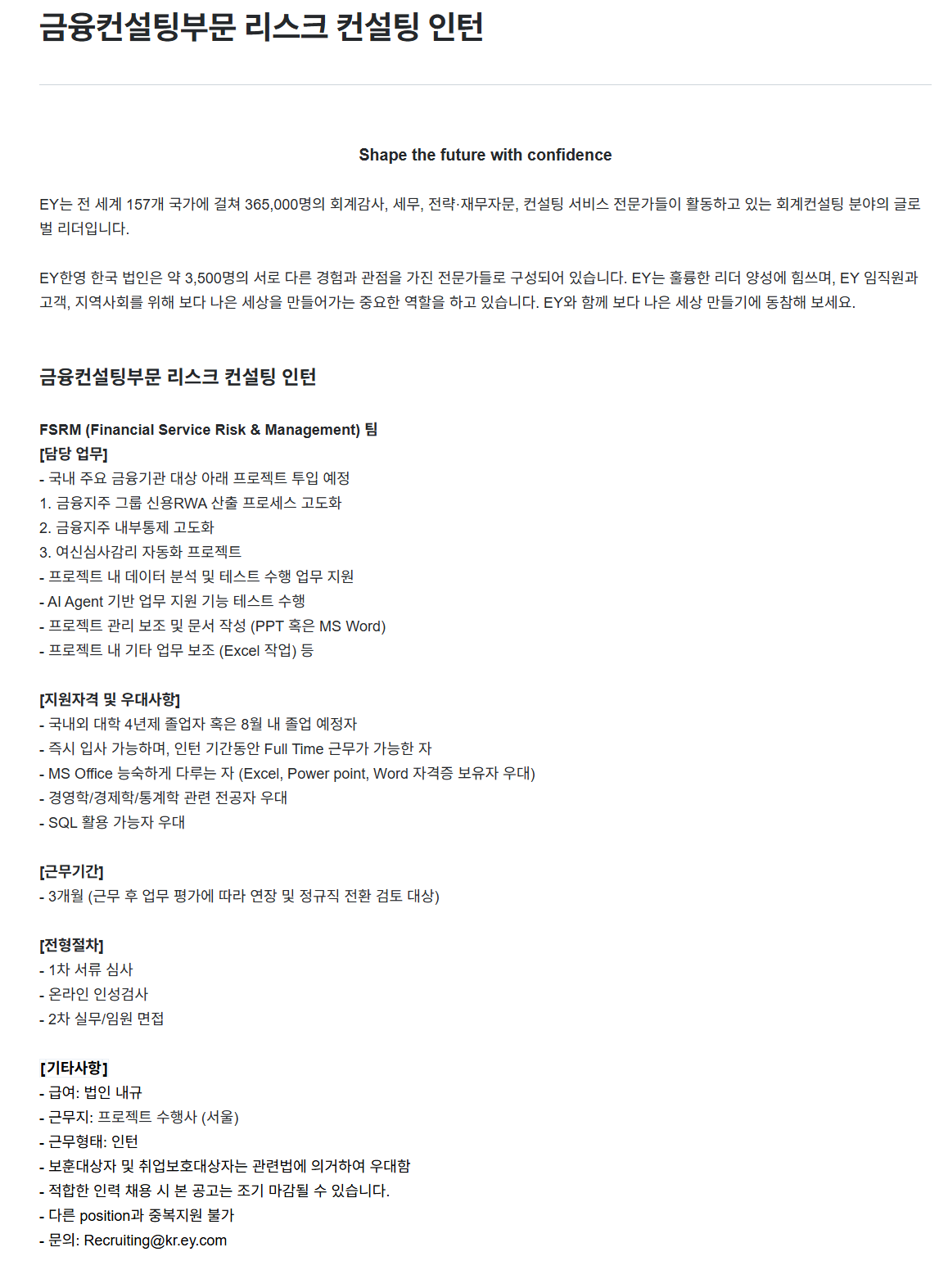 screencapture-eycareers-kr-recruiter-co-kr-career-jobs-118135-2026-06-09-12_14_33.png