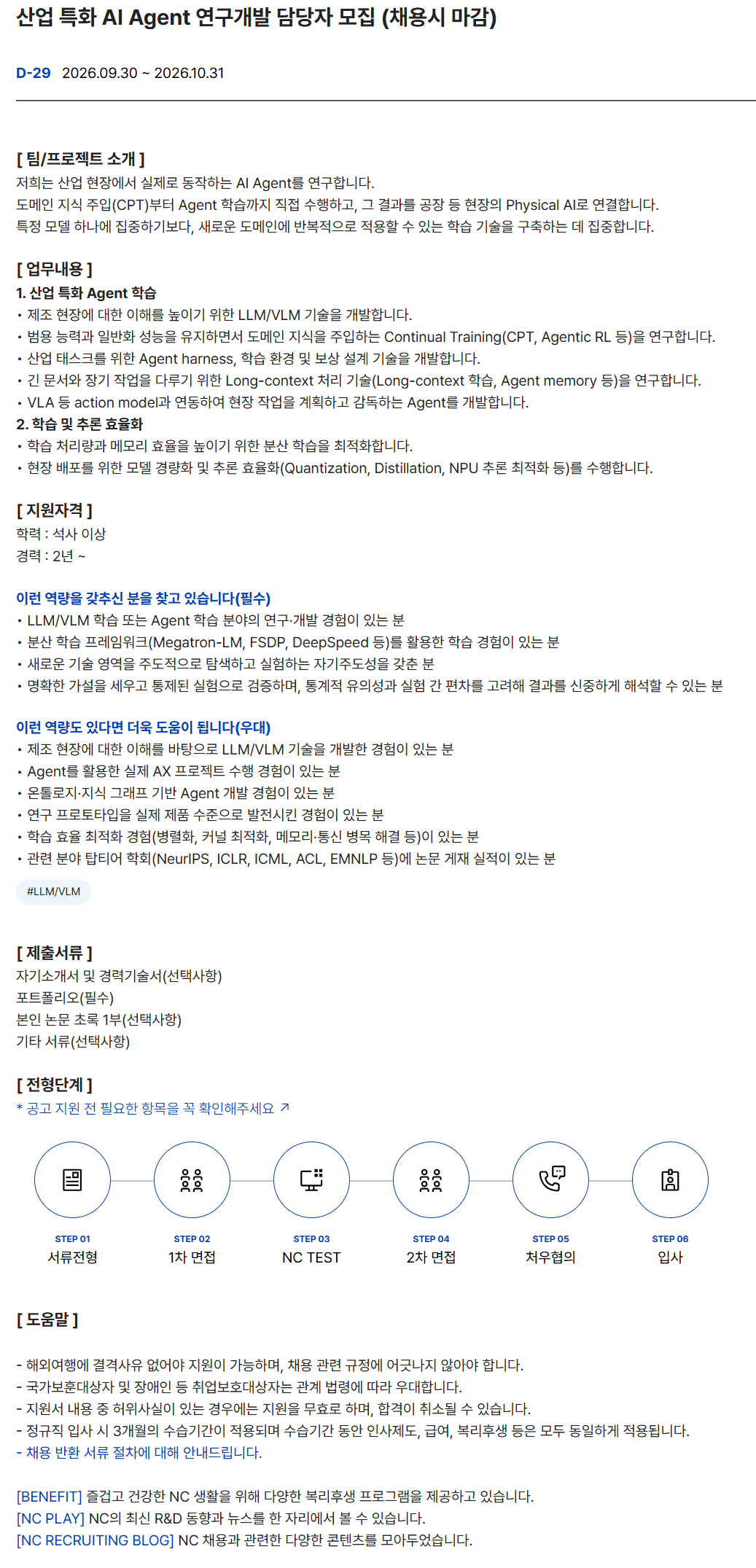 screencapture-careers-ncsoft-apply-view-101322-2026-10-02-11_59_14.png