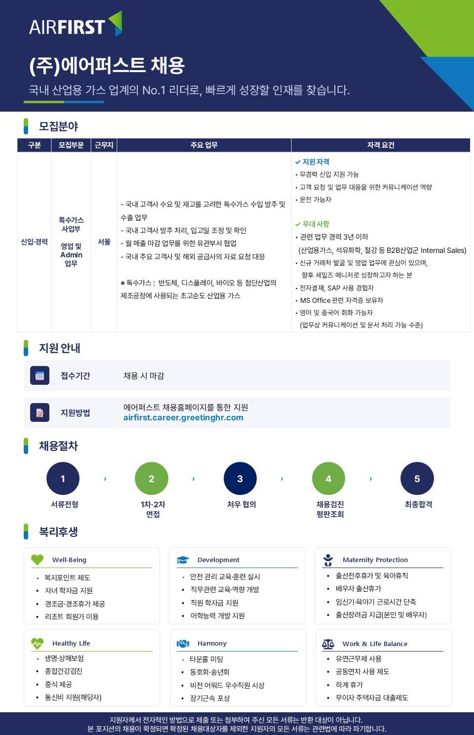 airfirst_채용공고_특수가스.jpg