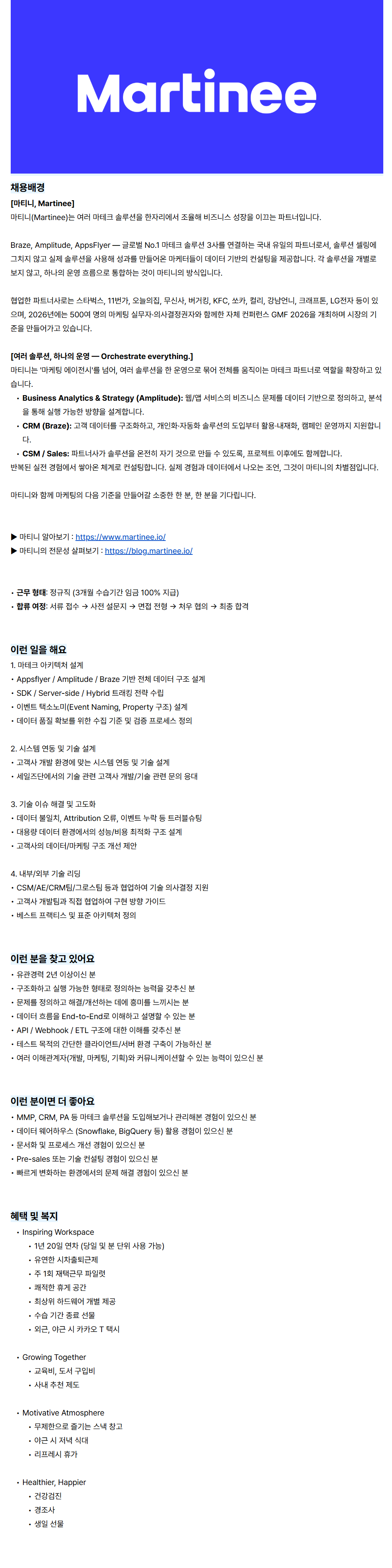 screencapture-aimed-career-greetinghr-ko-o-208236-2026-07-02-15_36_11.png