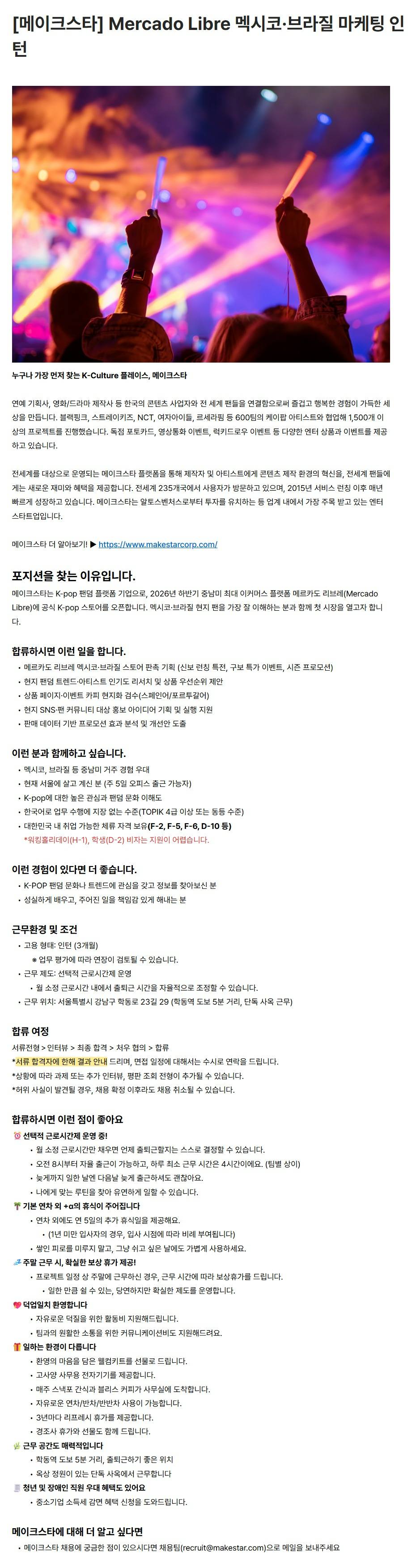 스크린샷_23-9-2026_1129_career.makestarcorp.com.jpeg