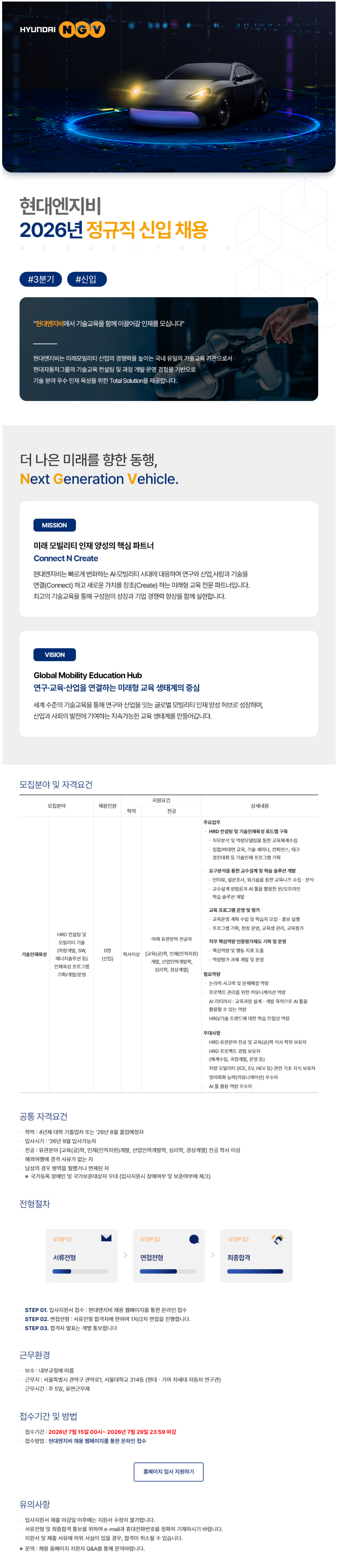 screencapture-ngv-recruiter-co-kr-career-jobs-122035-2026-07-15-10_56_59.png