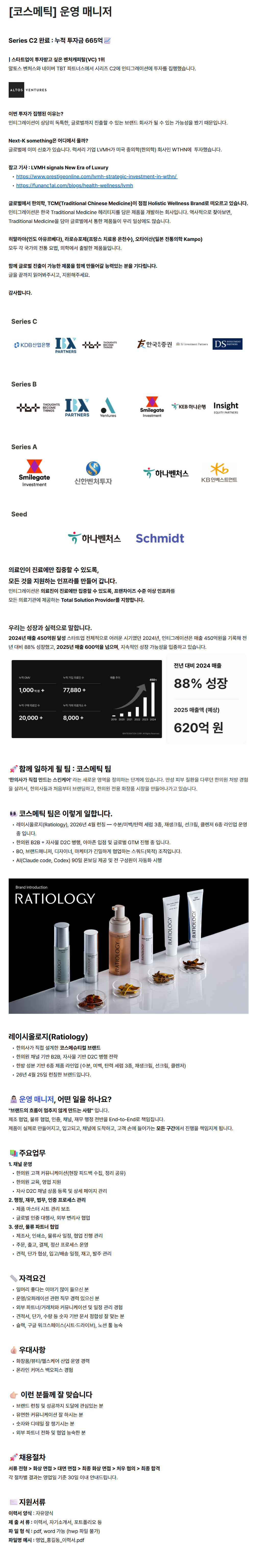 screencapture-medistream-career-greetinghr-ko-o-215440-2026-08-27-16_02_13.png