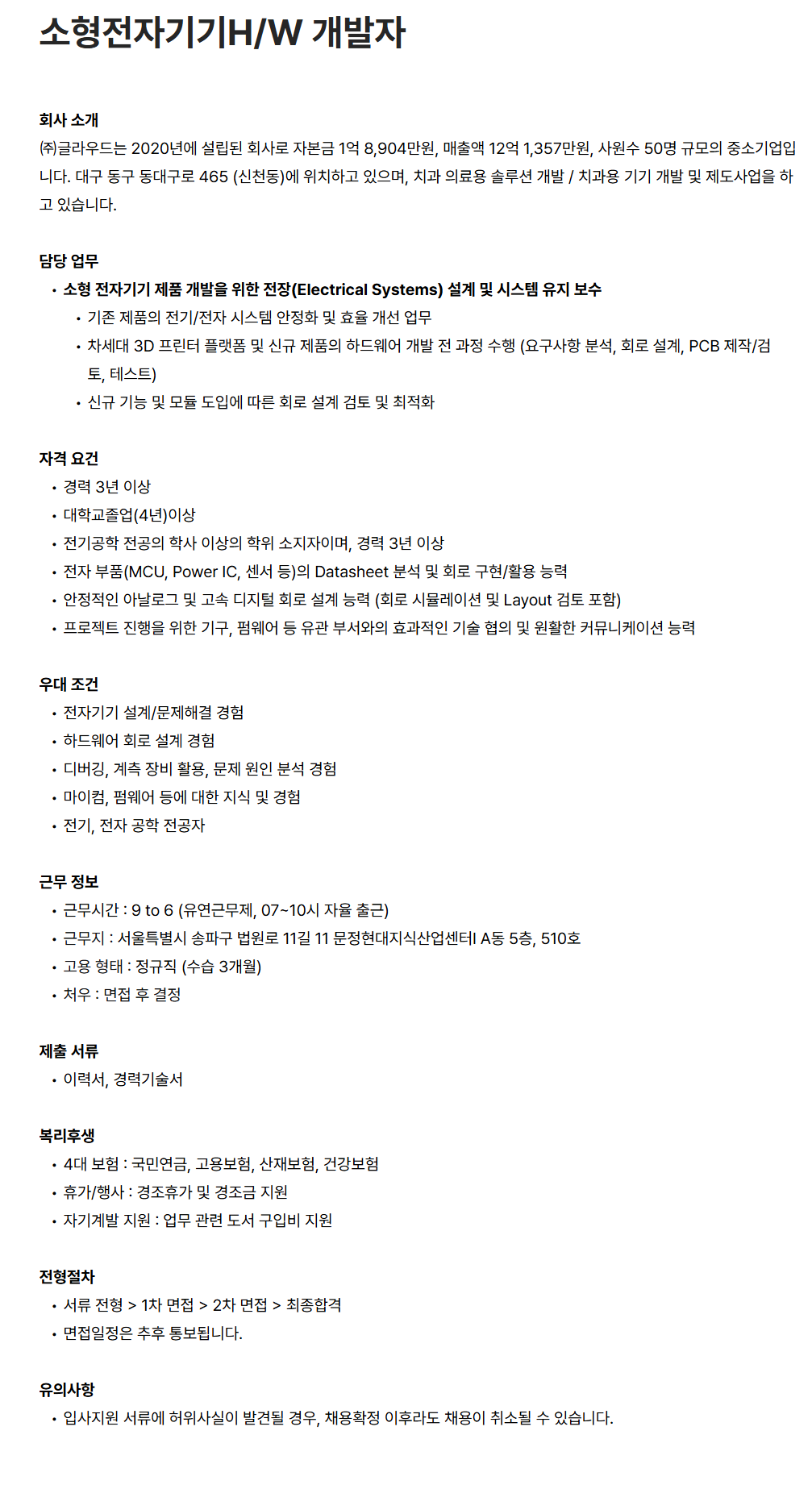 screencapture-gloud-career-greetinghr-ko-o-235964-2026-09-07-16_53_07.png