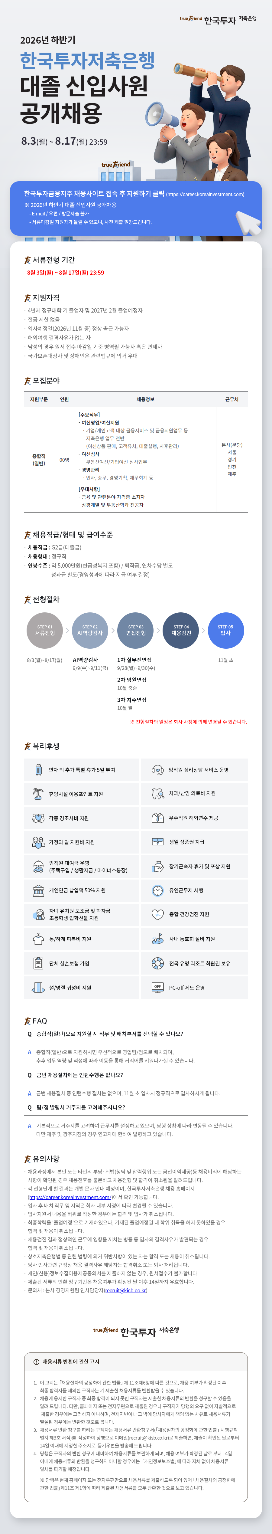 202608_대졸공개채용_0723.png