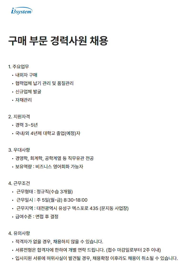 screencapture-i3system-career-greetinghr-ko-o-221045-2026-06-11-10_50_05.png
