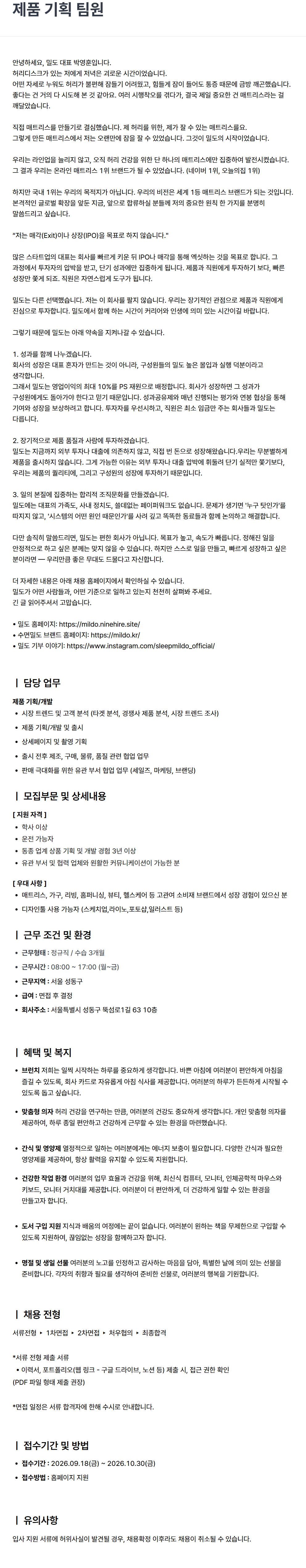 screencapture-mildo-ninehire-site-job-posting-DqV1PdDH-2026-09-21-11_25_26.png