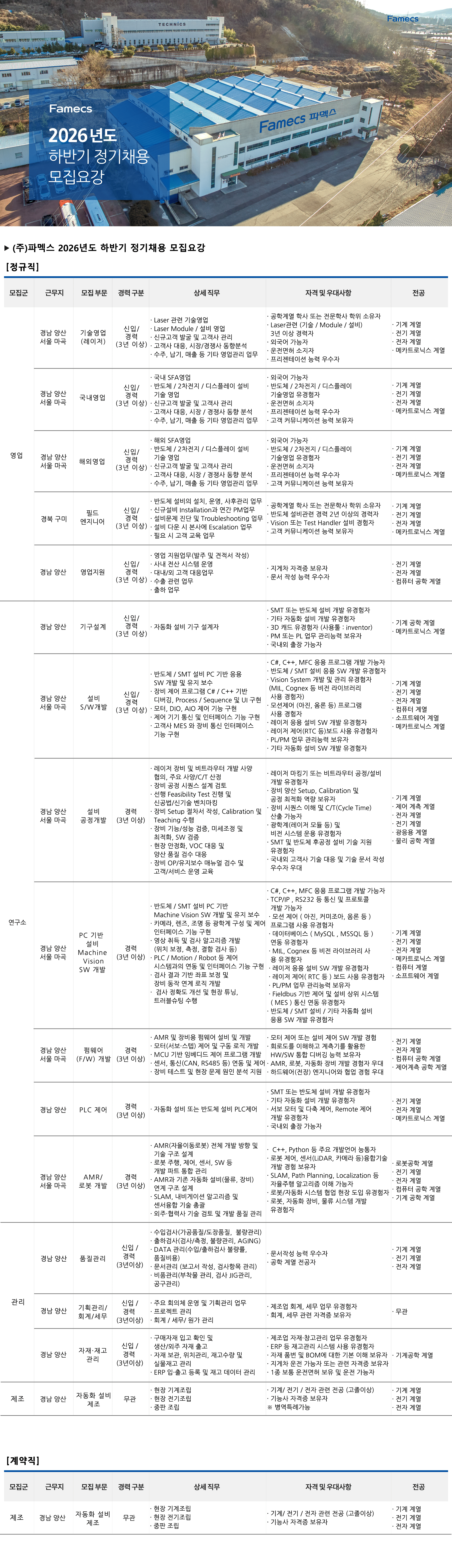 2026년_하반기_정기채용_공고_20260907.png
