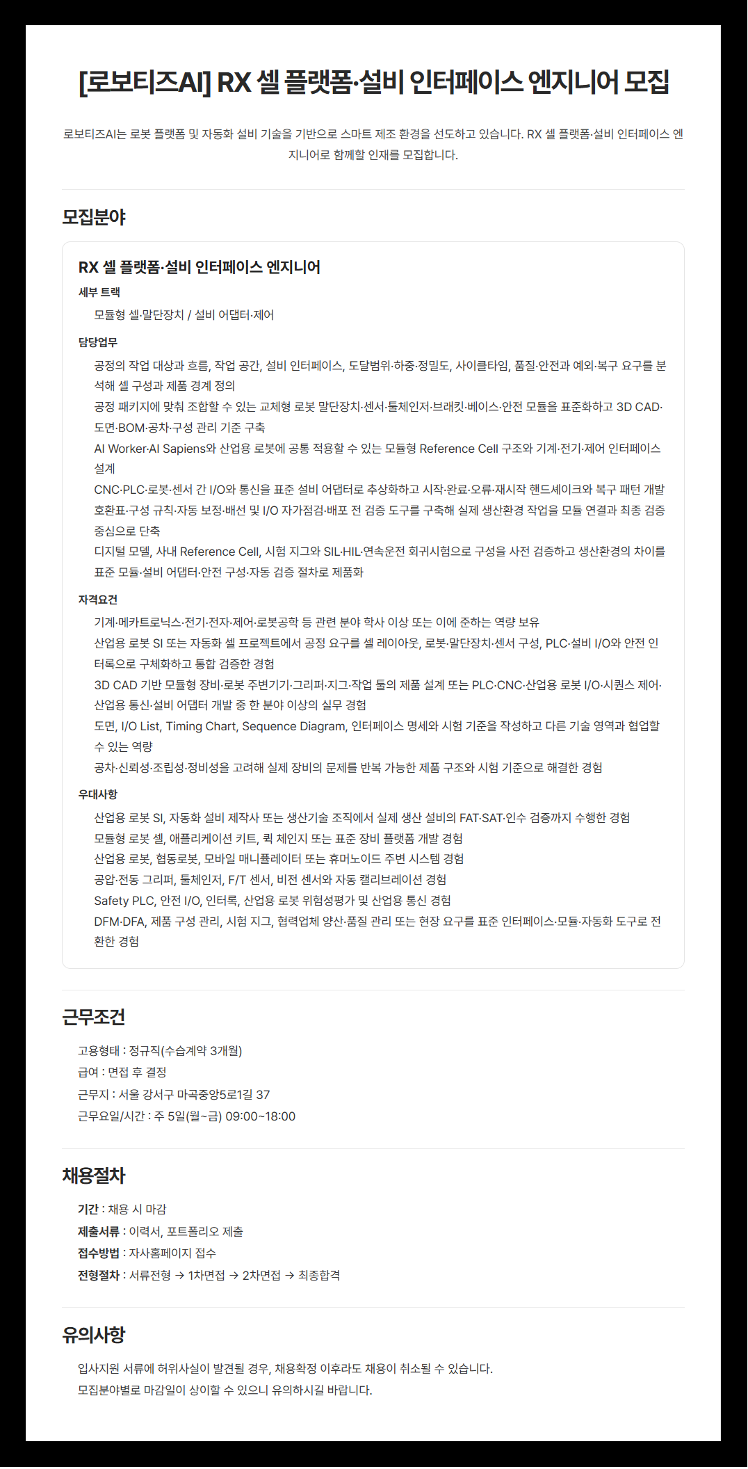 screencapture-saramin-co-kr-zf-user-jobs-relay-view-2026-08-31-15_12_47.png