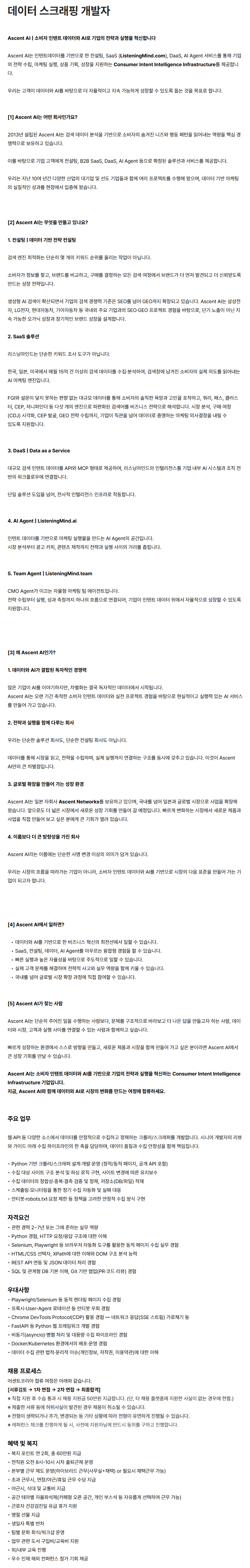 screencapture-ascentai-career-greetinghr-ko-o-227989-2026-07-15-15_19_04.png