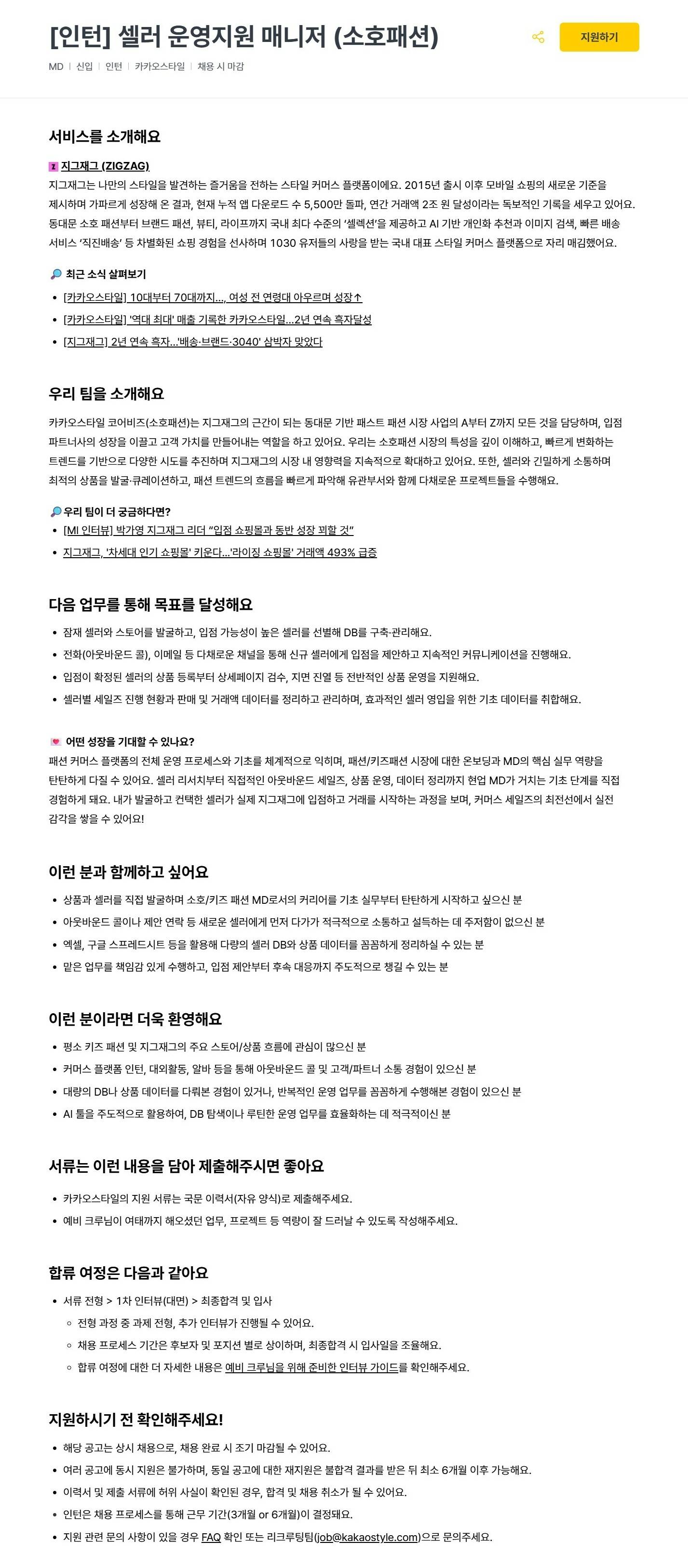 CaptureX_2026-09-10_210205_career.kakaostyle.com.jpg