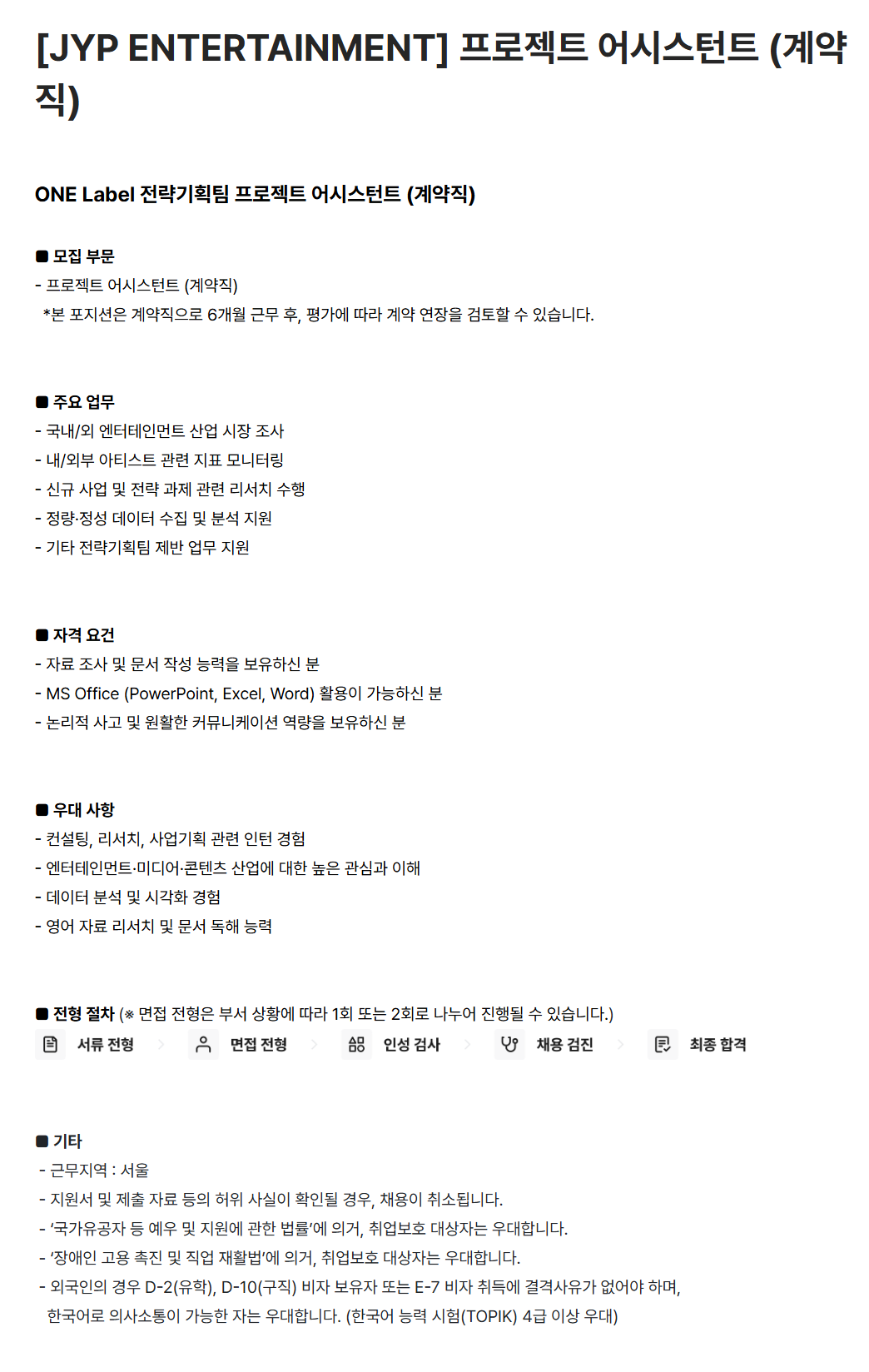 screencapture-recruit-apply-jype-ko-o-221301-2026-06-22-11_50_09.png