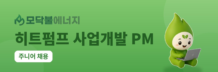 모닥이_채용공고_배너2_900.png