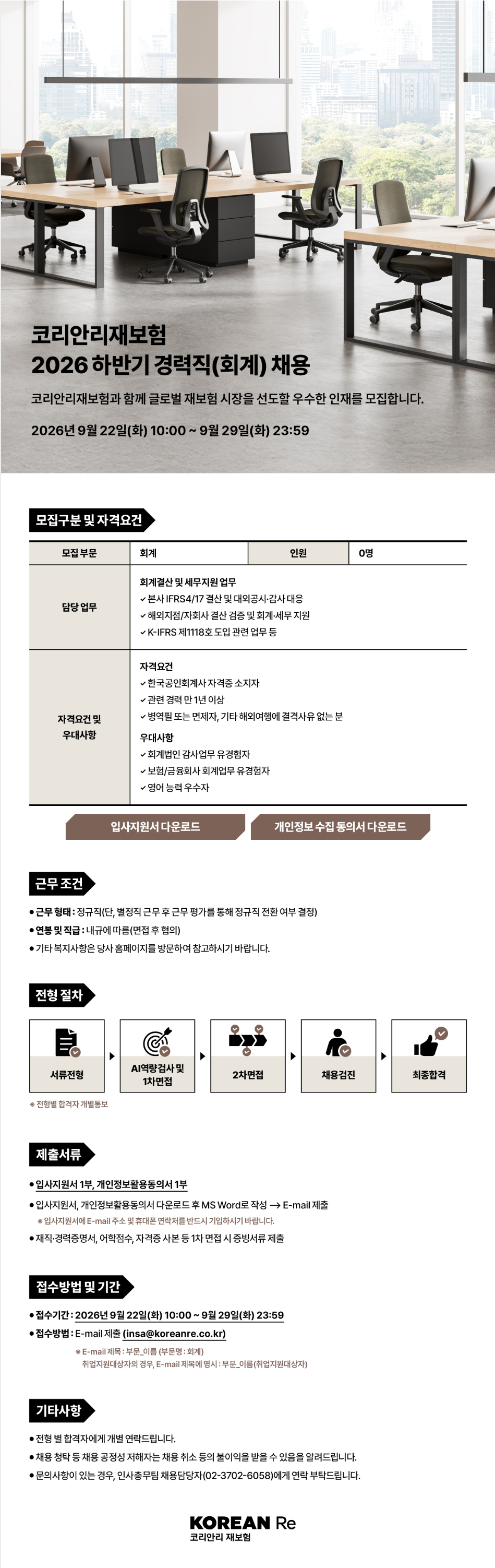 screencapture-jasoseol-recruit-106369-2026-09-21-16_48_43.png