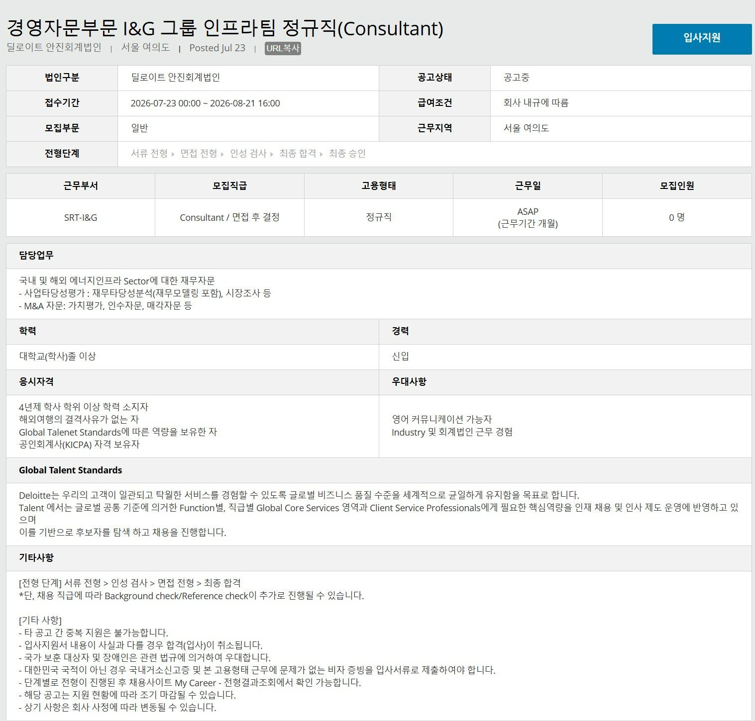 스크린샷_23-7-2026_222446_join.deloitte.co.kr.jpeg
