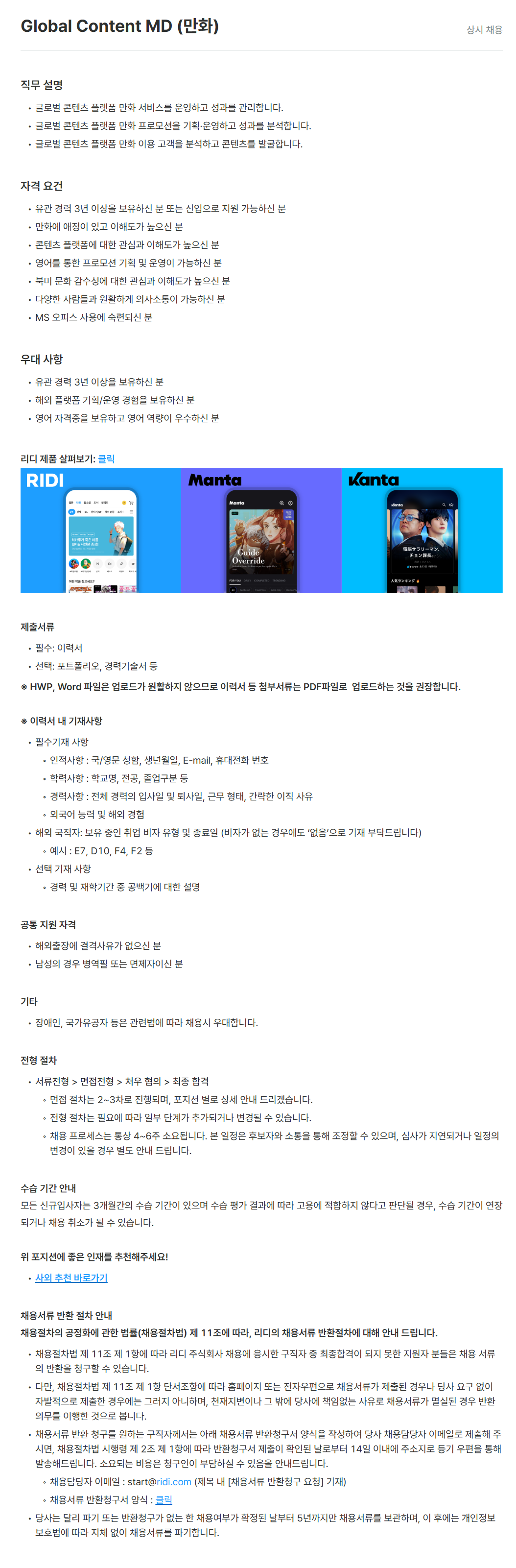 screencapture-ridi-recruit-roundhr-c-DsvXEt5C5U-2026-06-29-17_42_26.png