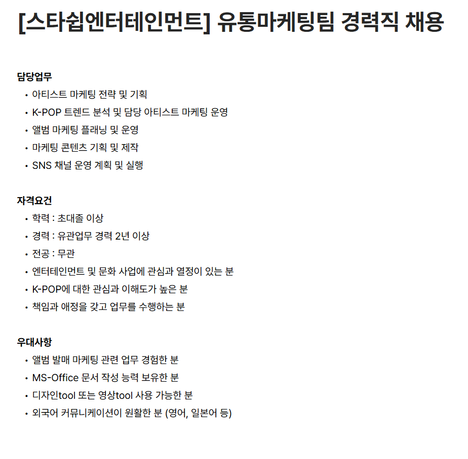 screencapture-starship-ent-career-greetinghr-ko-o-232084-2026-09-03-15_07_13.png