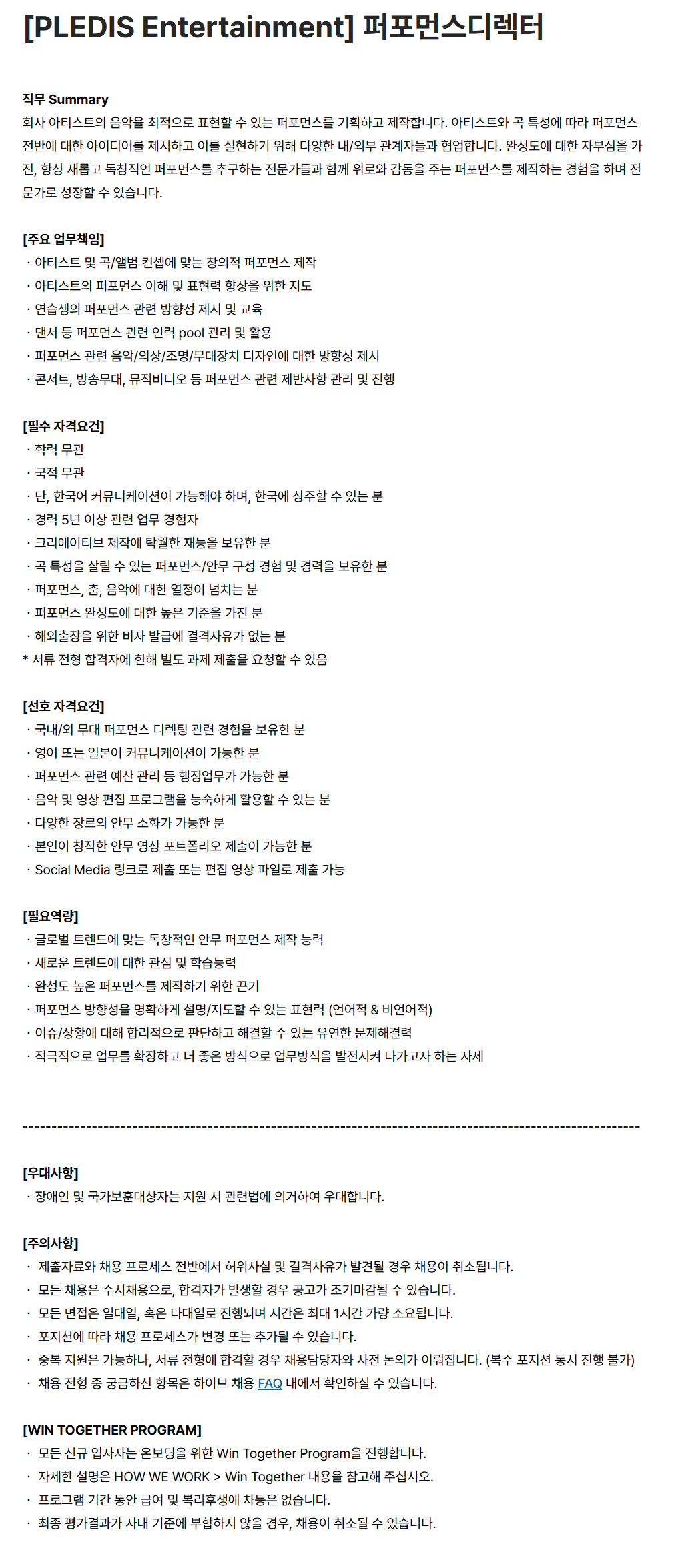 screencapture-careers-hybecorp-ko-o-119245-2026-09-04-12_01_15.png