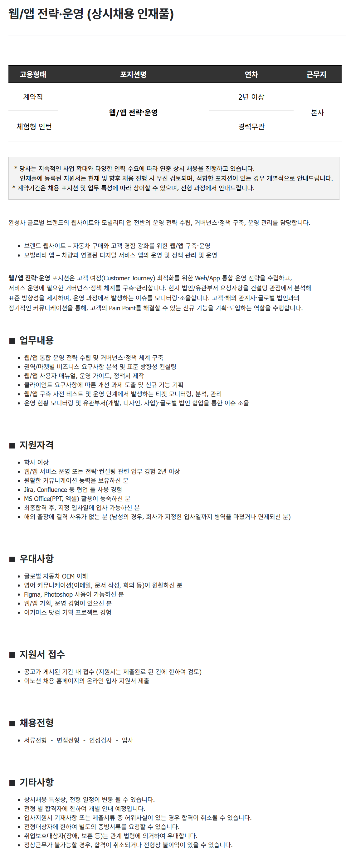 screencapture-innocean-recruiter-co-kr-career-jobs-122545-2026-07-29-09_50_03.png