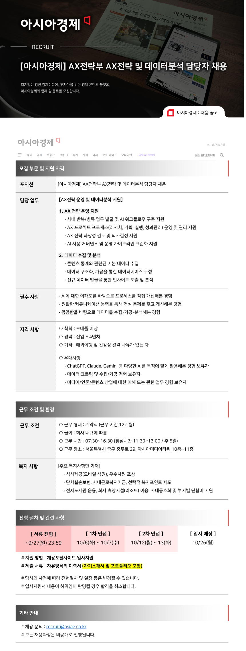 260915_채용공고_AX전략부(860).png