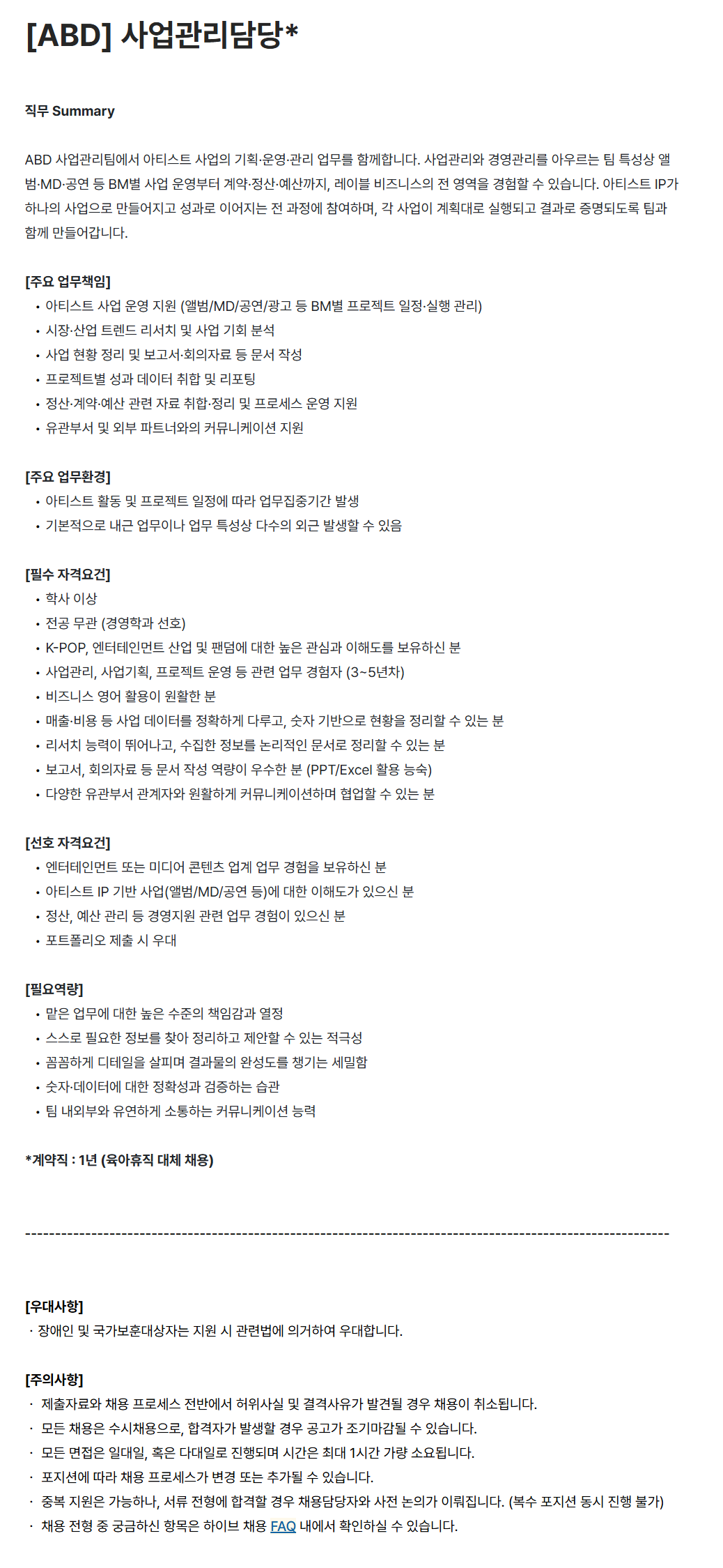 screencapture-careers-hybecorp-ko-o-236160-2026-09-11-16_06_54 (1).png