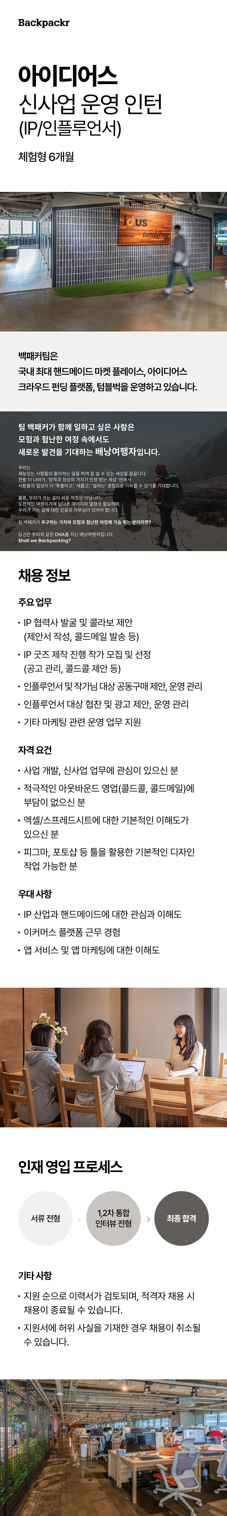 백패커 공고내용