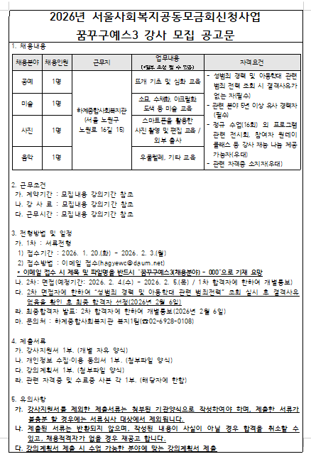 꿈꾸구예스!3 강사구인 공고문 사진1.png