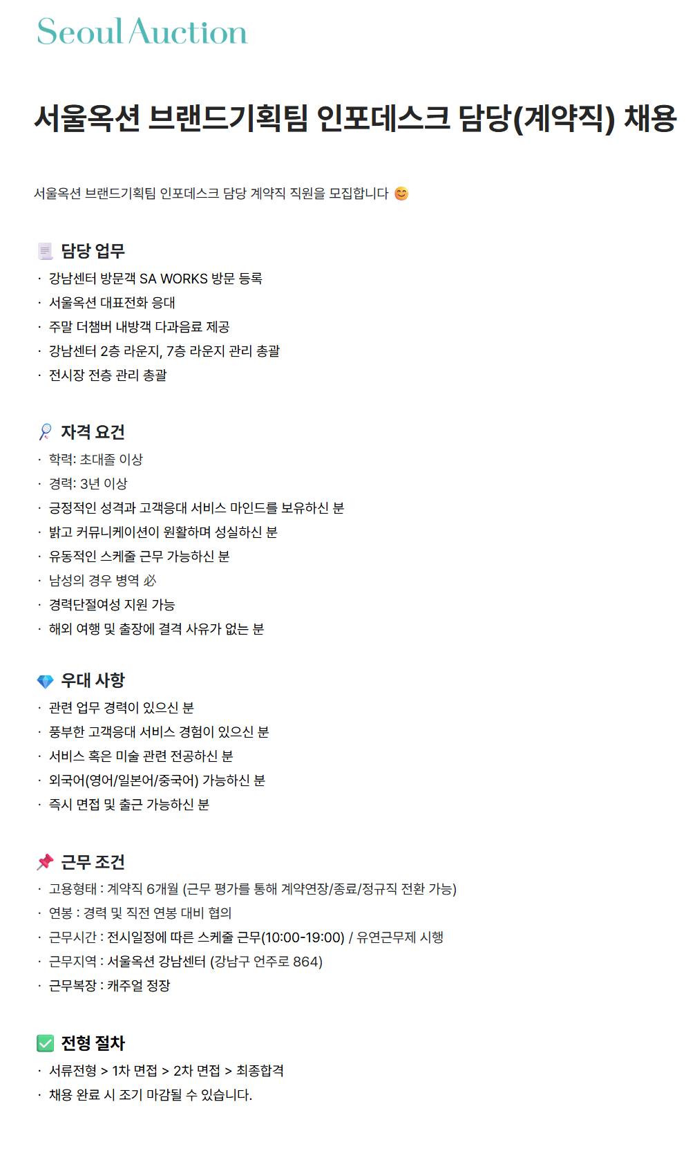 screencapture-seoulauction-career-greetinghr-ko-o-231217-2026-07-31-11_25_32.png