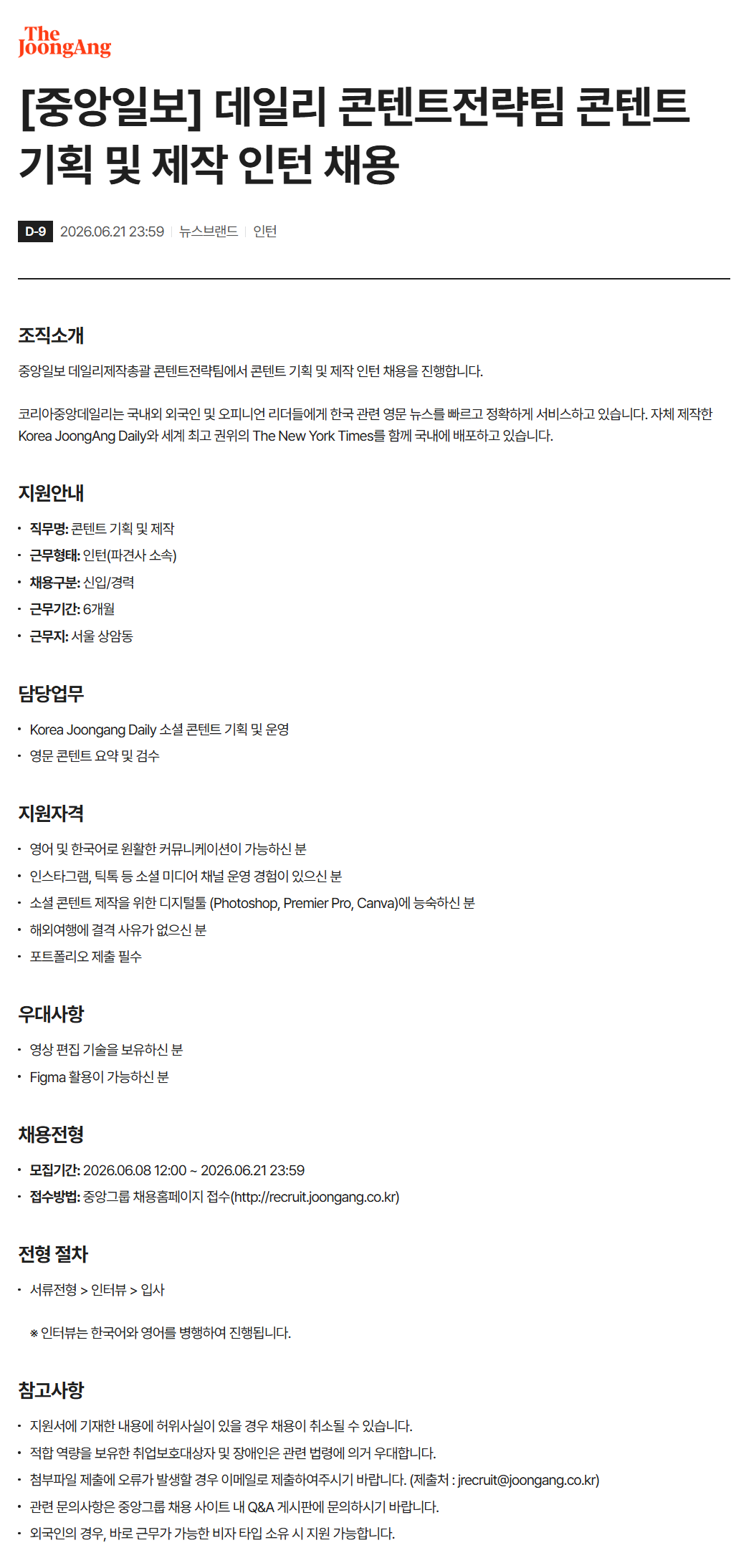 screencapture-recruit-joongang-co-kr-jobnotice-detail-do-2026-06-12-17_20_32.png