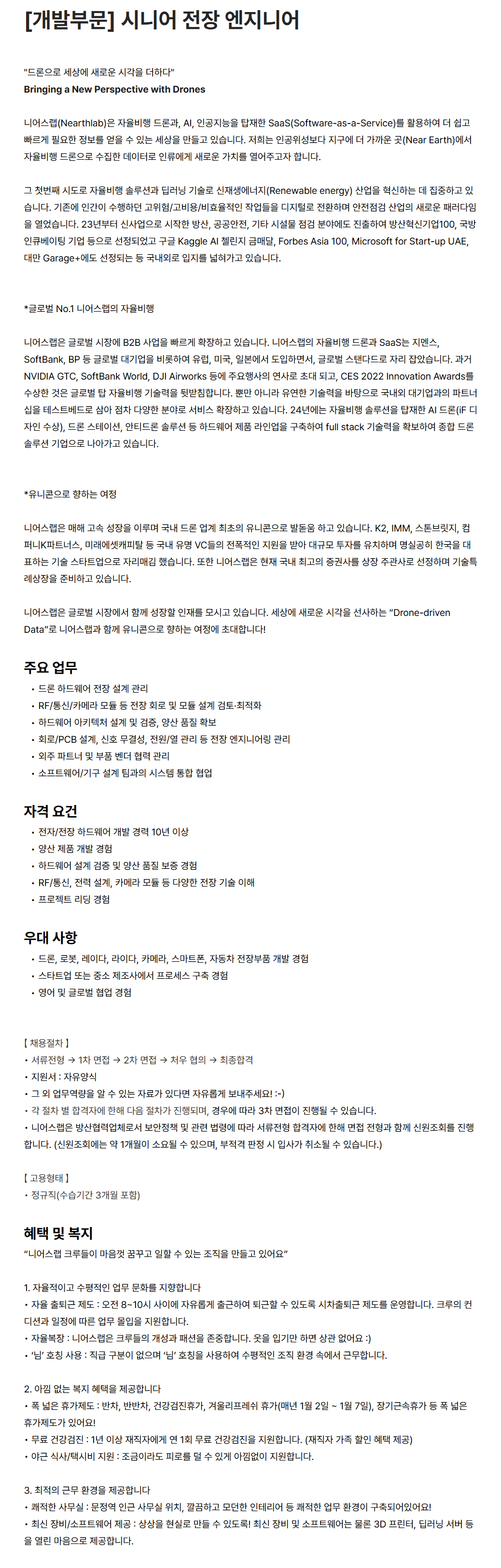 screencapture-career-nearthlab-ko-o-179512-2026-07-02-14_24_39.png