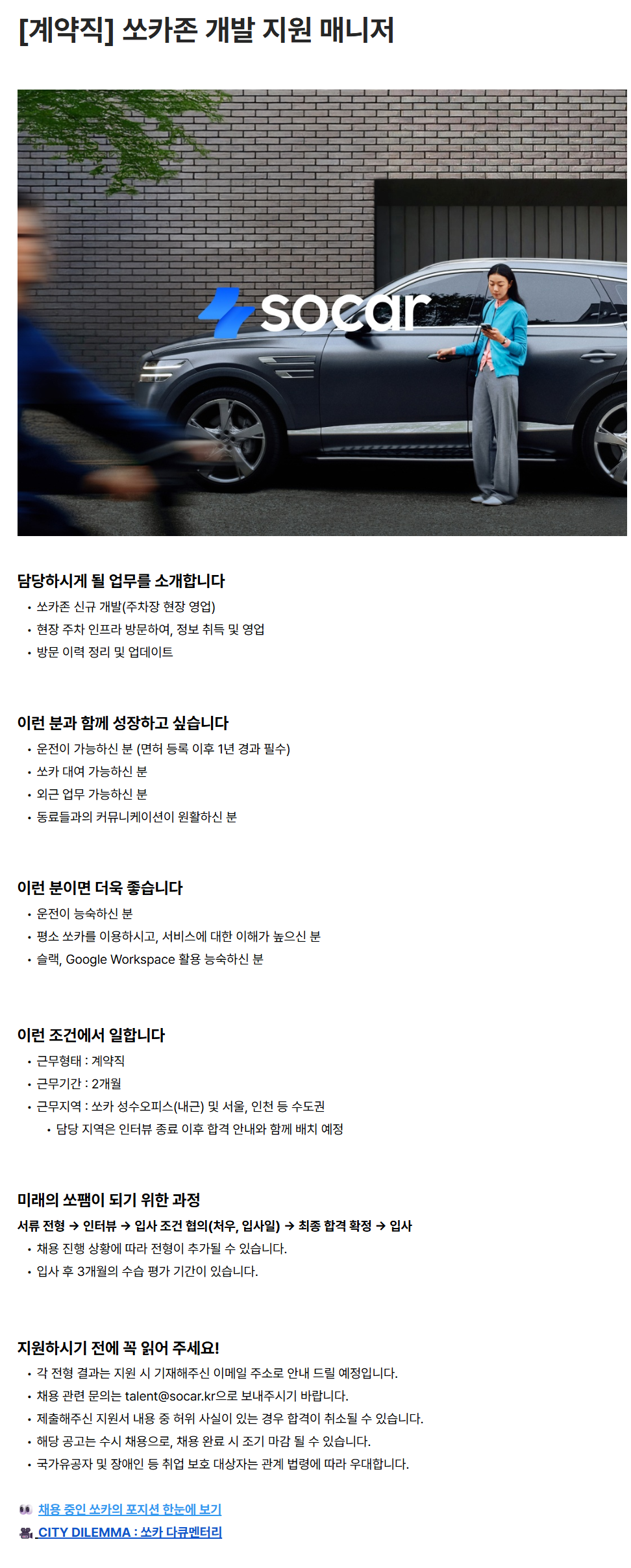 screencapture-socar-career-greetinghr-ko-o-219906-2026-06-15-16_00_59.png