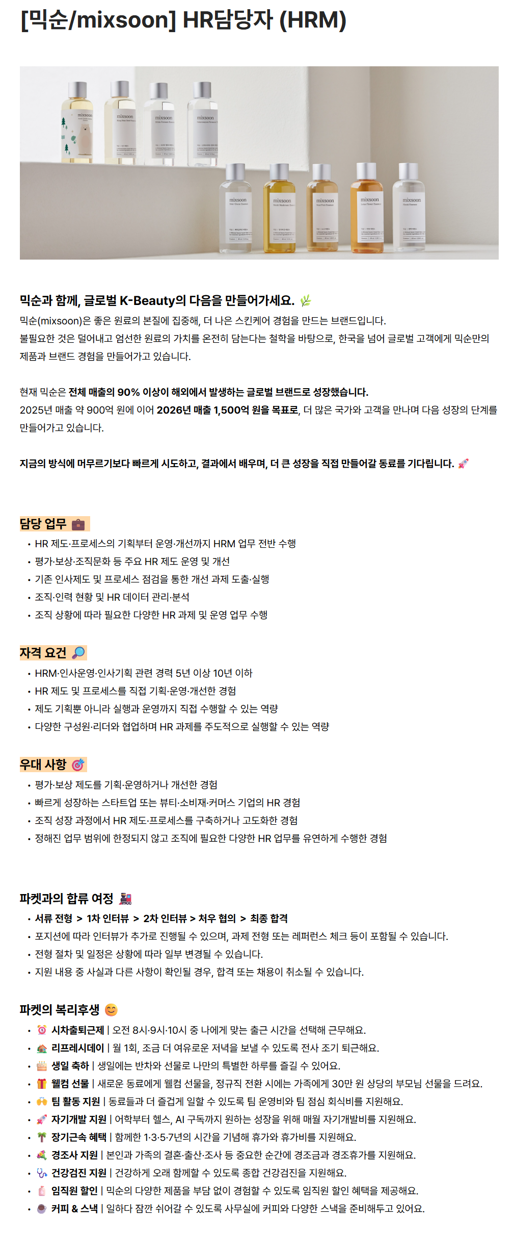 screencapture-parket-career-greetinghr-ko-o-236102-2026-09-11-11_03_14.png
