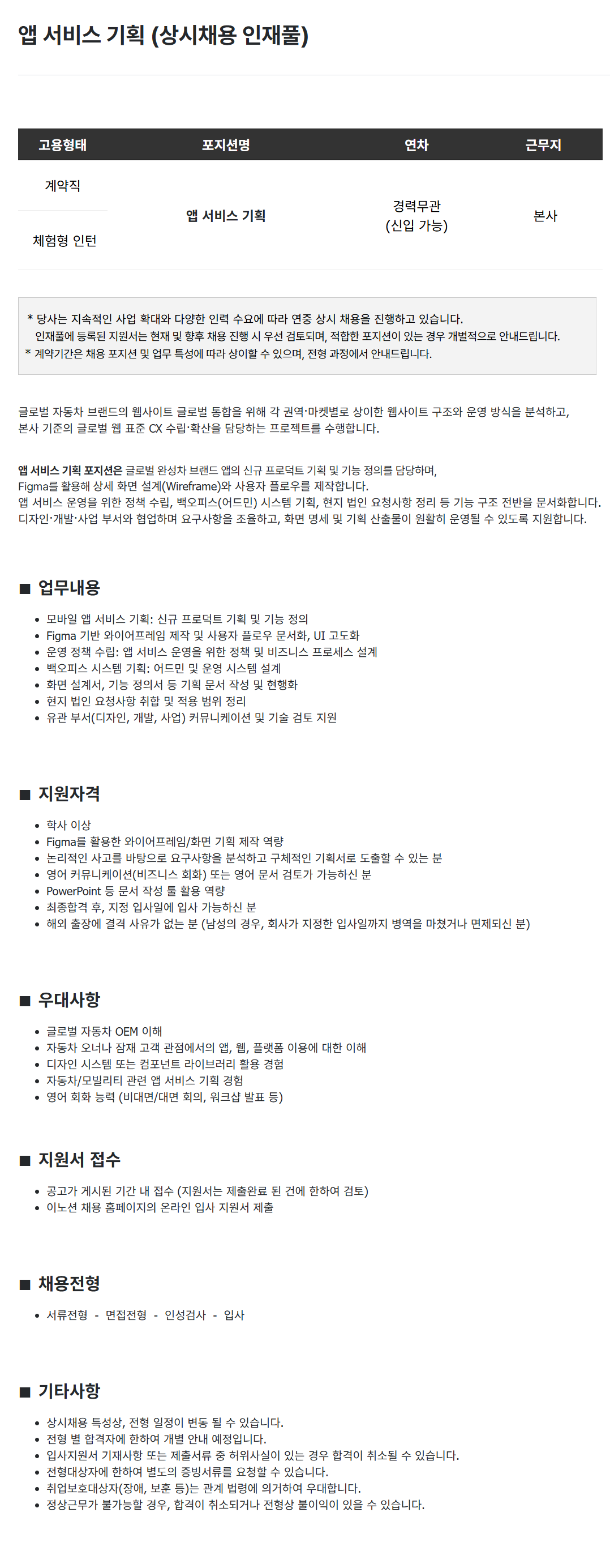 screencapture-innocean-recruiter-co-kr-career-jobs-122543-2026-07-29-10_16_29.png