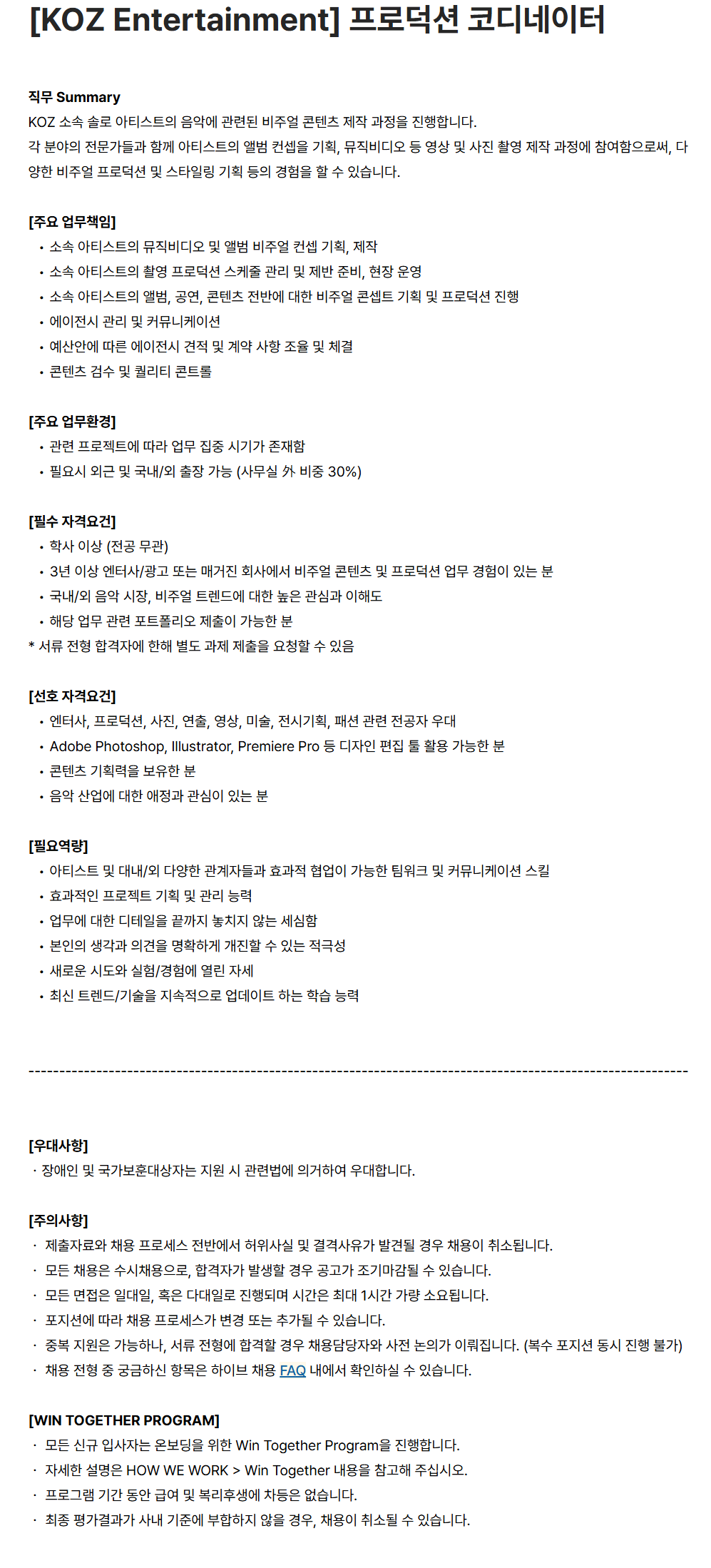 screencapture-careers-hybecorp-ko-o-234683-2026-08-27-12_21_49.png
