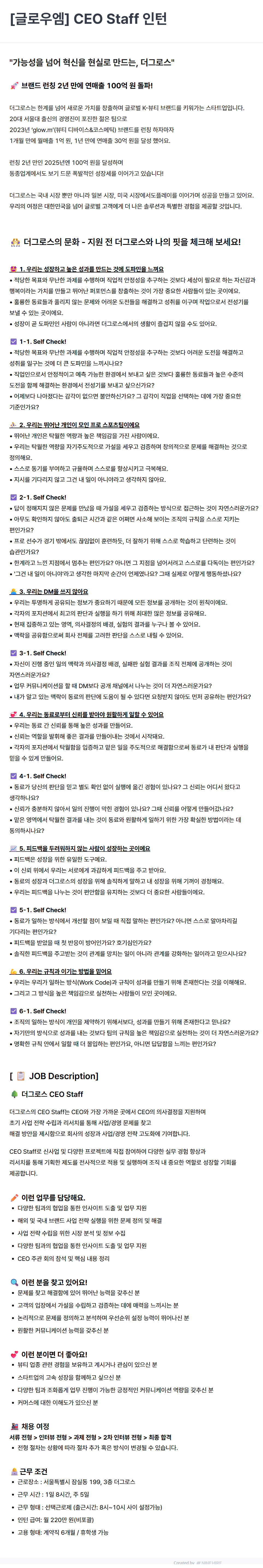 screencapture-career-thegrowth-co-kr-job-posting-L6fSko5R-2026-07-13-16_41_42.png