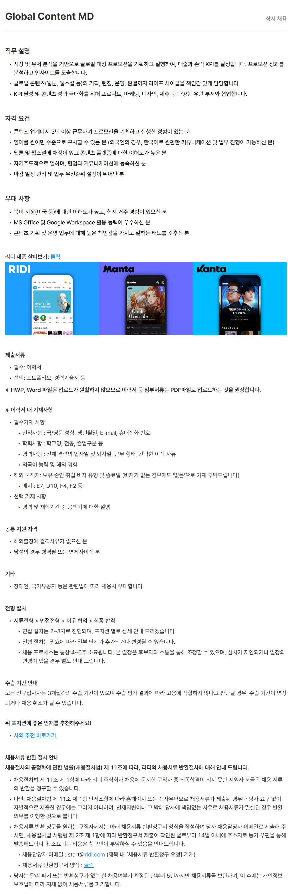 screencapture-ridi-recruit-roundhr-c-qt1kRuLoBD-2026-06-29-17_37_34.png